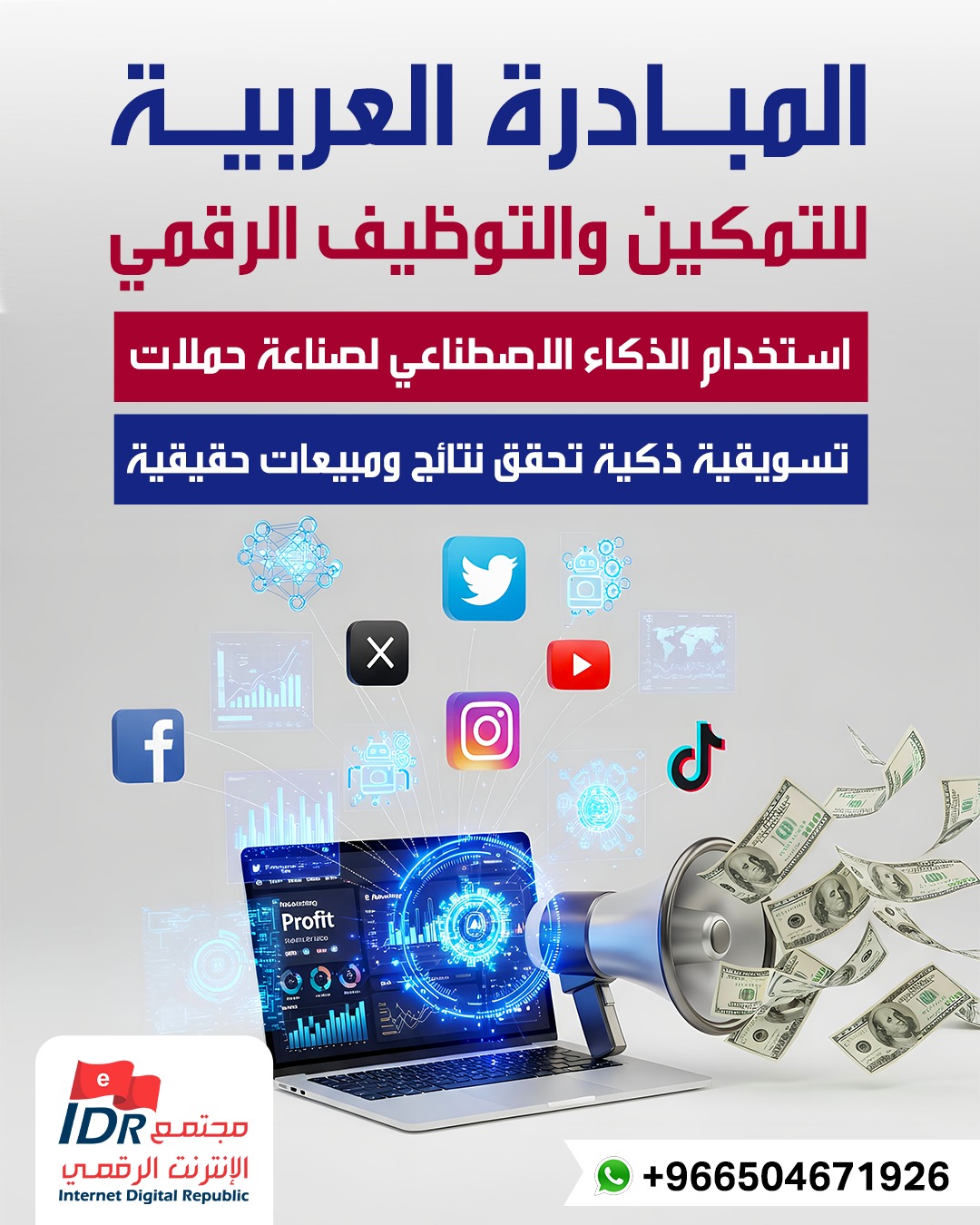 أخصائي الإعلانات الممولة